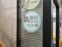 -瑞派天使宠物医院·神经外科·骨科·核磁CT(洛川中路店)