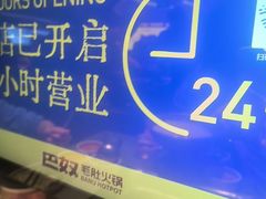 -巴奴毛肚火锅(悠唐购物中心店)