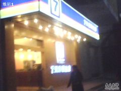 -7天酒店·广州天河东店