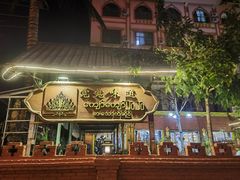 -瑞丽觉觉味道·异国风情(瑞丽大道店)