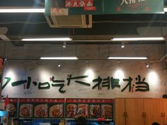 -东排食堂长沙小吃大排档(五一广场店)