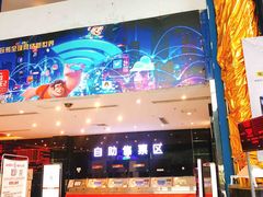 售票处-太平洋影城(紫荆店)