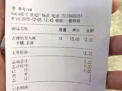 账单-CoCo都可(世纪广场店)