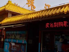 -珠江夜游广州塔·中大码头