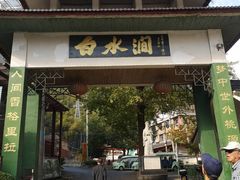 -众神白水涧景区
