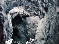 -E+有冰工厂·昆仑寒宫2(五角场店)