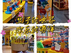 -m豆巧克力世界(上海世茂广场店)