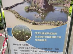 -星湖旅游景区七星岩