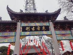 -灵顺寺