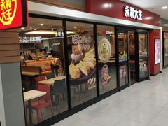 门面-永和大王(龙德广场店)