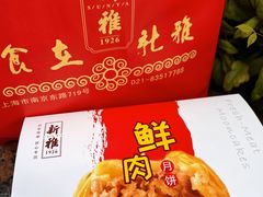 -新雅粤菜馆(南京东路店)