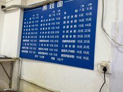 -黑娃面(纯阳洞店)