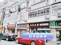 门面-云南路美食街