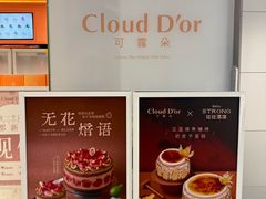 -CloudD'or可露朵蛋糕(1733商业空间店)