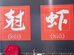 -红胖胖龙虾王·本地菜