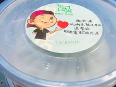 -陶然居·重庆菜(鱼洞老街店)