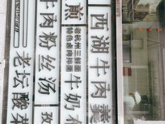 -咬不得高祖生煎·简餐(高银街店)