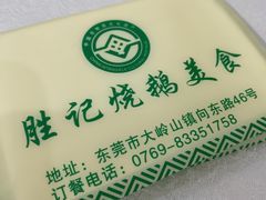 -胜记烧鹅美食
