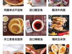 -好适口(西二旗店)