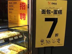 面包甜点陈列柜-百饼园(元洪城店)