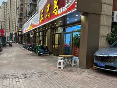 -三只鸟本地特色菜馆(上饶总店)