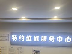 -苹果手机电脑·Mac维修服务(普陀店)