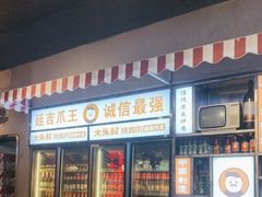 -大头叔烤鸡爪·朝鲜族烤串(天池路店)