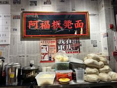 -阿福板凳面(观音桥店)