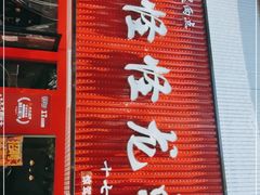 -怪怪龙虾·来自江苏盱眙(惊驾路店)