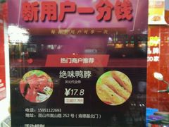 -绝味鸭脖(中华园二店)