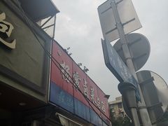 -杨震卤菜旗舰店