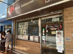 -Win's Indonesian Restaurant