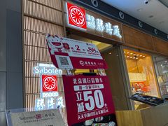 -胜博殿日式炸猪排(西红门店)