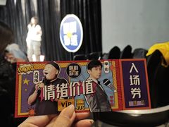 -喜剧部落脱口秀(三里屯店)