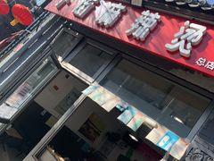 门面-郭记小街麻辣烫(南小街总店)