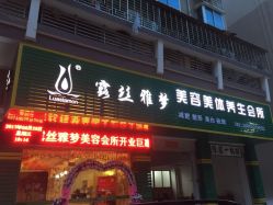 门面-科美皮肤健康管理中心