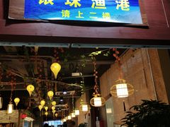 门面-银珠渔港·海鲜砂锅粥