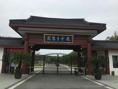 -龙寺生态园