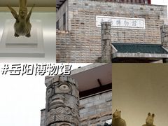 -岳阳市博物馆