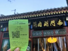 -南门涮肉(后海店)