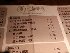 菜单-十面春风·江南面馆(崇宁路店)