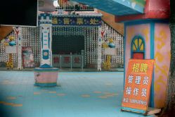 -白沙门公园游乐场