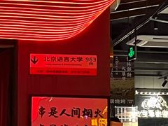 -火联烧烤(学院路创始店)