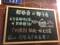 -椰爺爺·椰子冻砵仔糕