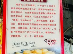 -老南昌白糖糕(大士院店)