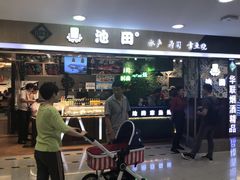门面-池田寿司·4H鲜作(西直门凯德华联店)