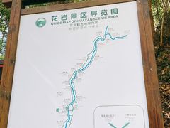 -花岩国家森林公园