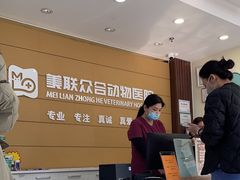 -美联众合动物医院·24h京西诊疗中心