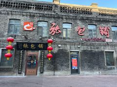 -张包铺(道外店)