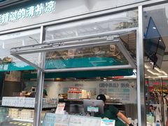 -自然椰·海南清补凉(海月广场店)